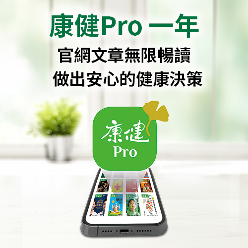 康健Pro一年