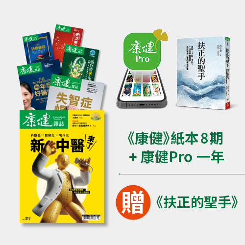 《康健》紙本雜誌一年8期+康健Pro一年，加贈《扶正的聖手》