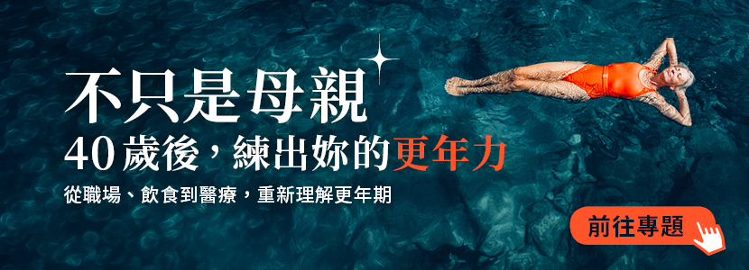 練出妳的更年力