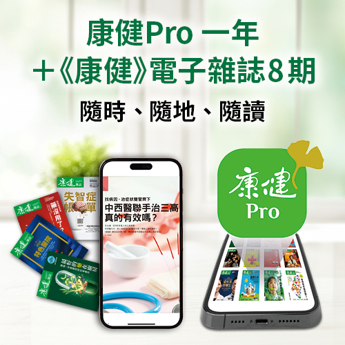 【ZINIO】《康健》電子雜誌一年8期+康健Pro一年