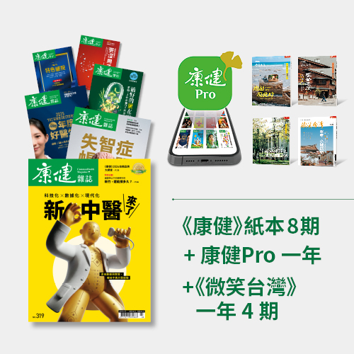 《康健》紙本雜誌一年8期+康健Pro一年+《微笑台灣》一年