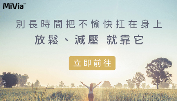 放鬆減壓