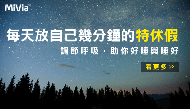 睡眠好