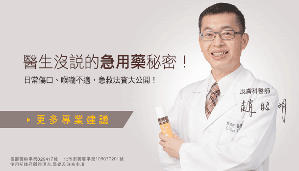 醫生沒說的急用藥秘密!
