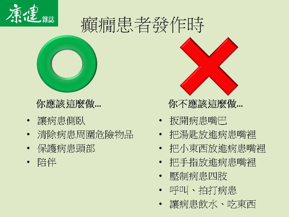 看到癲癇患者發作時,你應該做的事情與不應該做的事情!