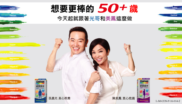 越活越光采 50+光采大躍進的秘密
