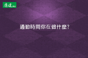 十二月網路熱門專欄