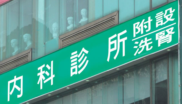 台灣如何洗刷「洗腎島」惡名