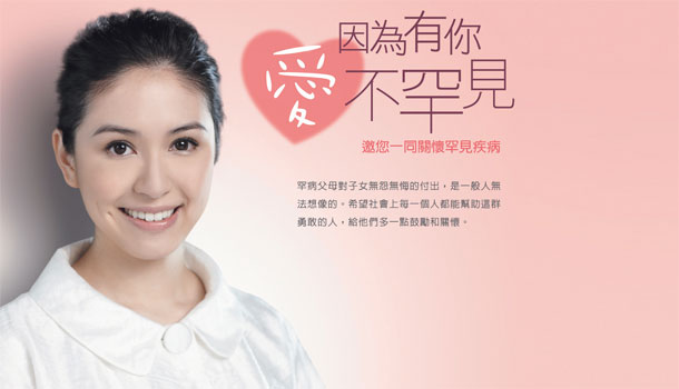 為罕病捐錢捐人