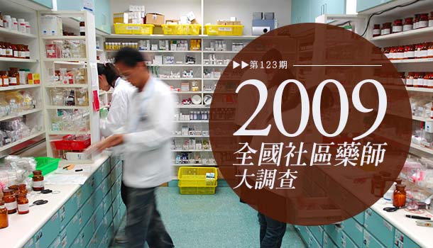 讓社區藥局成為你的好鄰居