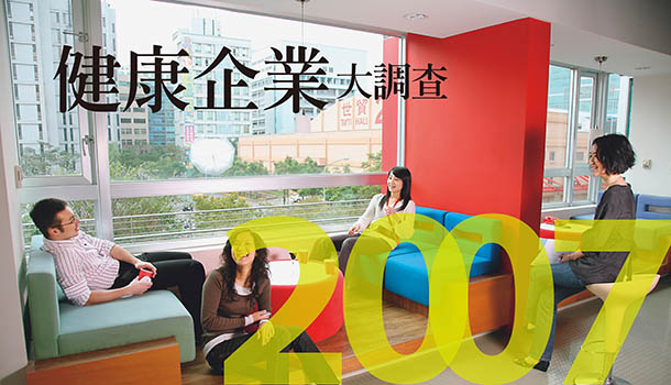 花小錢,6招變身健康企業