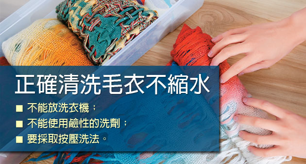 【閱讀全文】冬衣清潔收納術 下次換季不抓狂