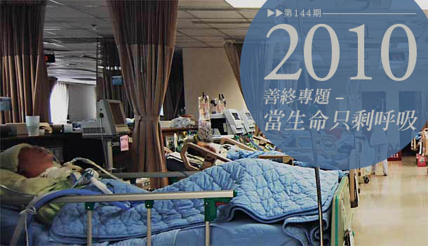 當生命只剩呼吸