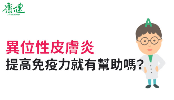 一定要懂得異味性皮膚炎知識