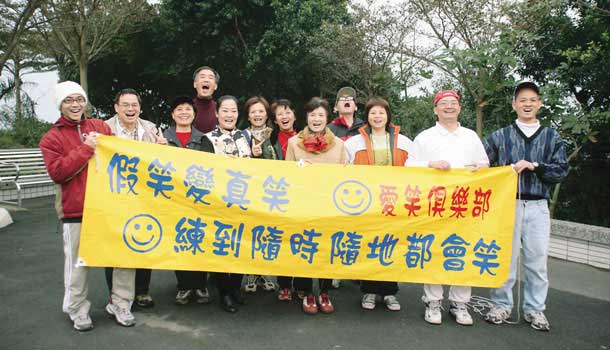 愛笑俱樂部教你大笑開運