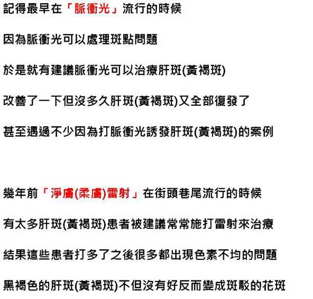 邱品齊:別讓「肝斑」變「花斑」