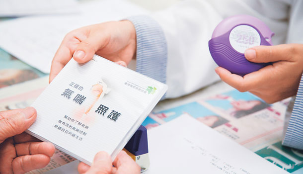 完整醫療+個人照護，全面控制氣喘、COPD