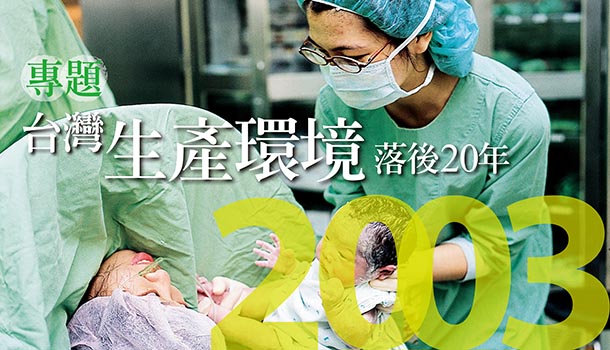 現象篇∣台灣女人,你為什麼不生氣?
