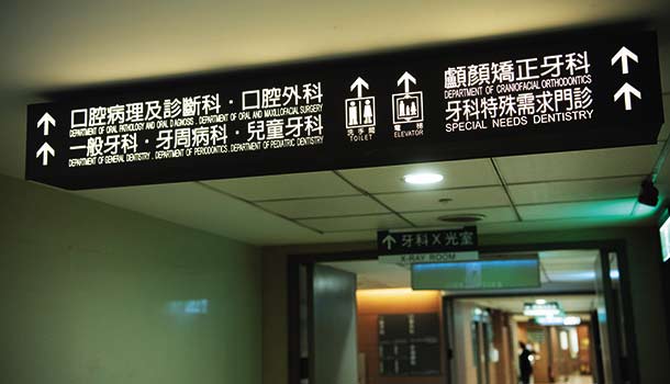 【閱讀全文】牙齒不舒服要掛哪一科?