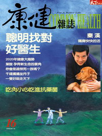 聰明找對好醫生