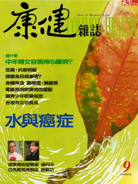 水與癌症