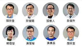 【癌症論壇】權威醫師群 剖析治癌轉機