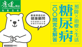 身體百科－糖尿病１００問完全解答