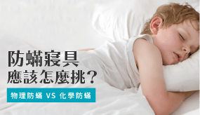 九成過敏源 是這個東西