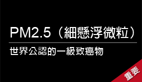 [頭條] 全台折壽！空污正毒害你的心臟