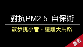 [自保] 現代人必學「呼吸避險術」
